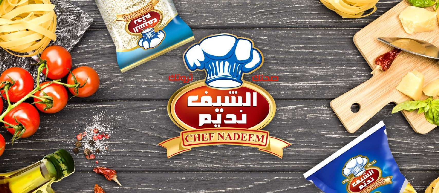 Chef Nadeem - الشيف نديم