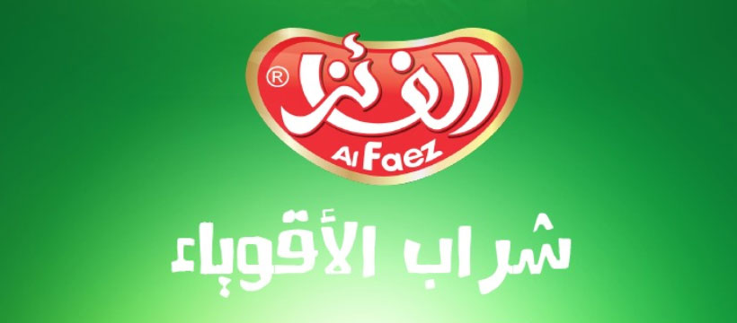 alFaez - الفائز