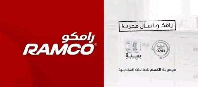 RAMCO - رامكو