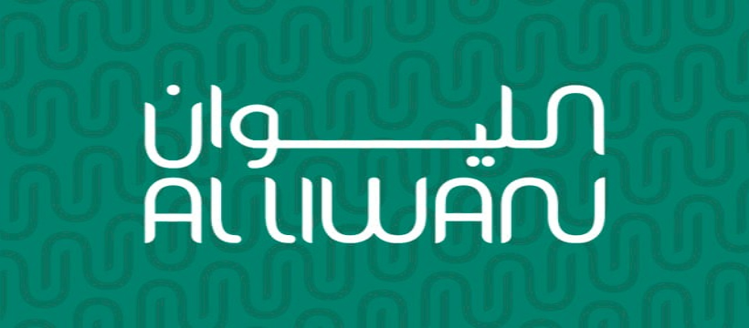 alLiwan - الليوان