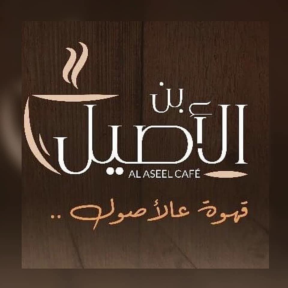 alAseel Coffee - بن الأصيل