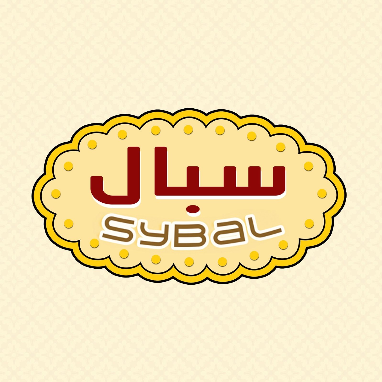 Sybal - سبال