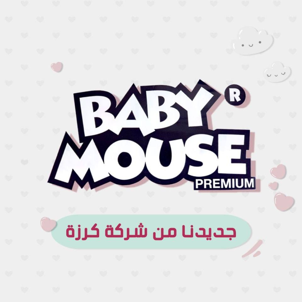 BABY MOUSE - بيبي ماوس