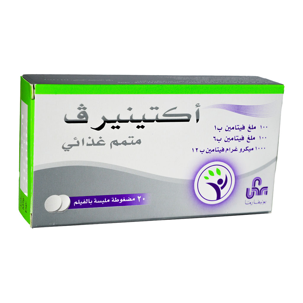 يونيفارما - أكتينيرف متمم غذائي 20 مضغوطة