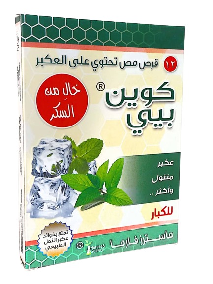كوين بيي  -  أقراص بالعكبر خال من السكر للبالغين 12 قرص